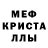 МЕТАМФЕТАМИН кристалл T.O .L